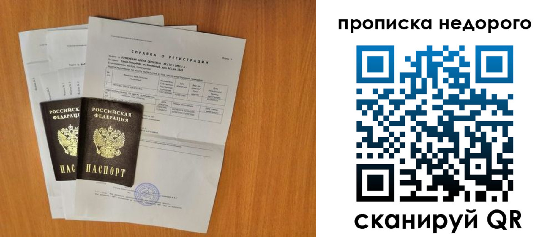 прописка гарантия в Ухте