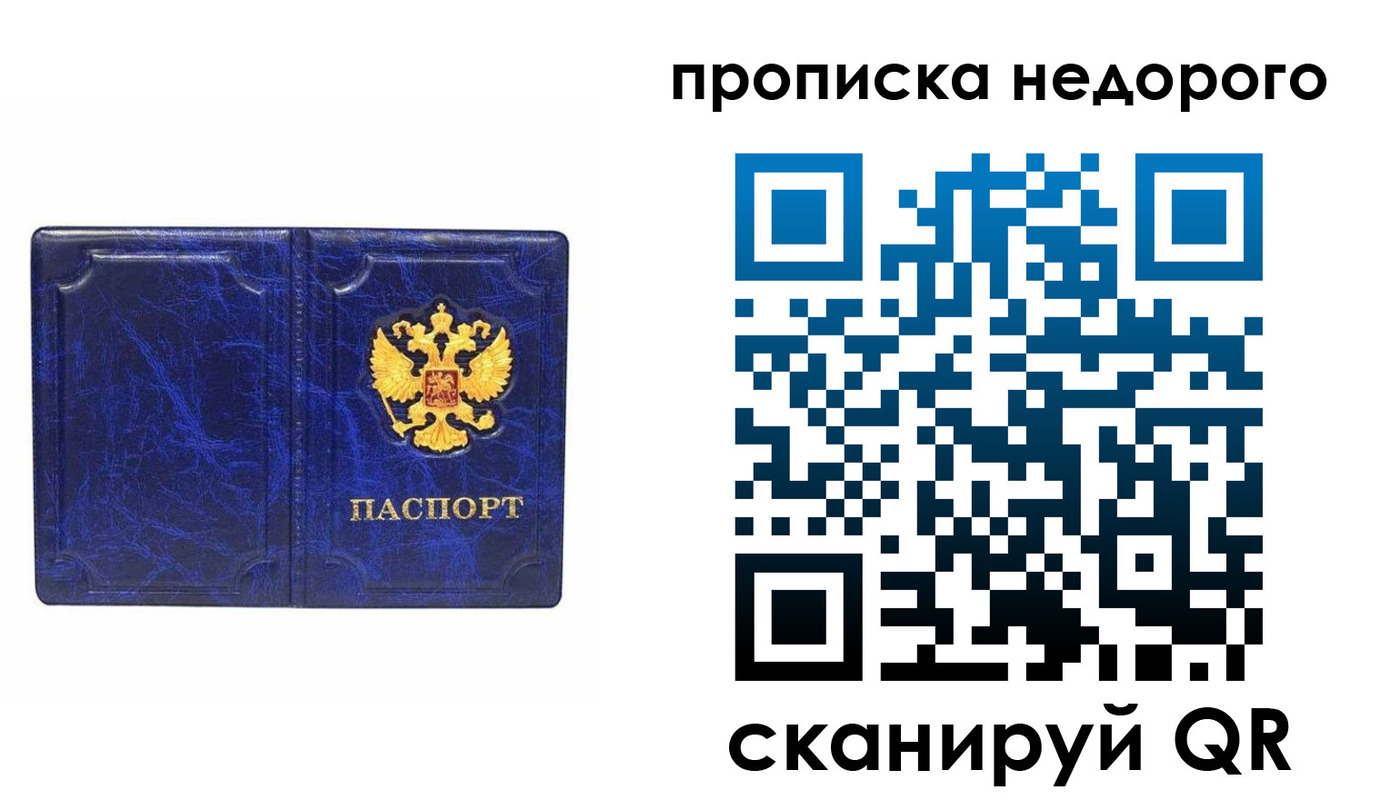 прописка законно в Ухте
