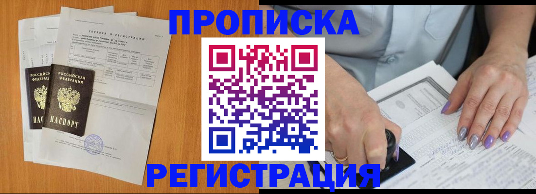 прописка законно в Ухте