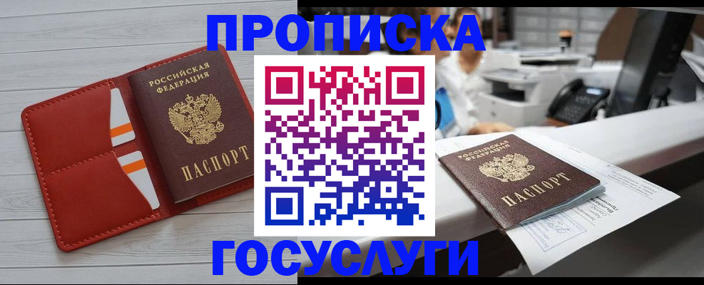 прописка регистрация в Ухте